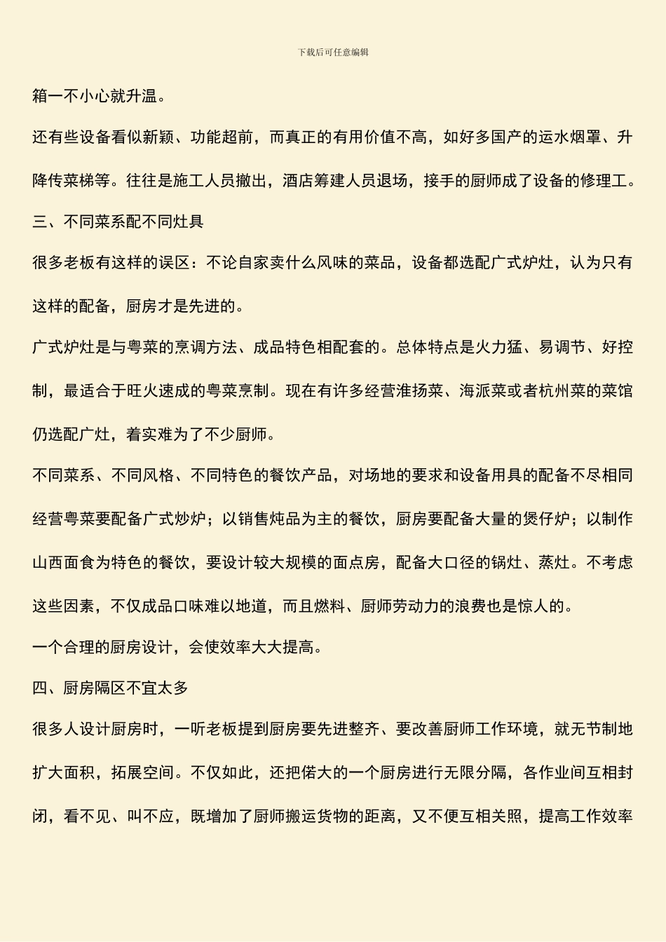 设计新厨房的十四条新原则-厨房筹备_第2页