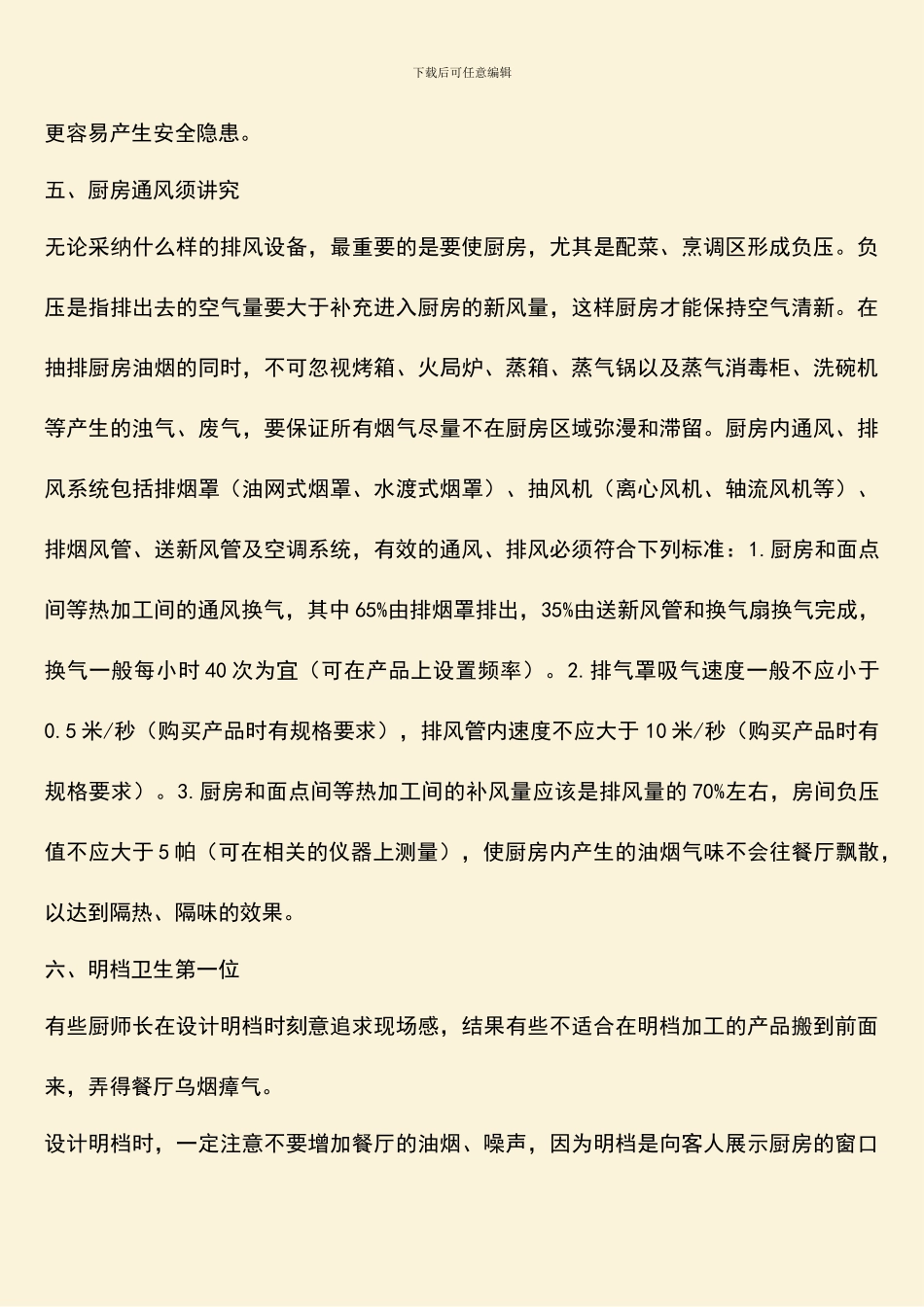 设计新厨房的十四条新原则-厨房筹备_第3页