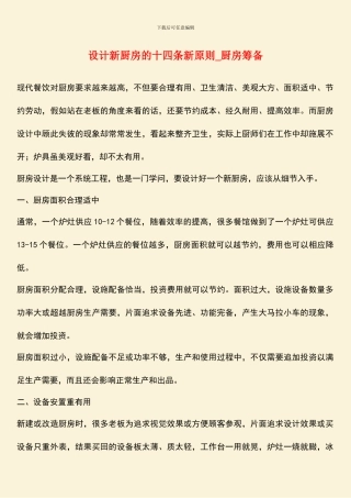 设计新厨房的十四条新原则-厨房筹备
