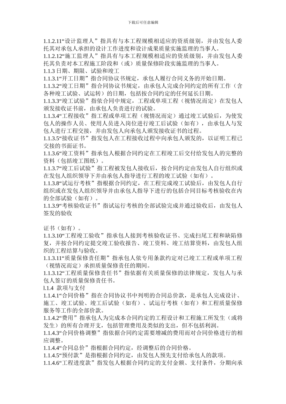 设计施工总承包合同示范文本(1)_第2页