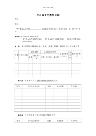 设计施工图委托合同范本