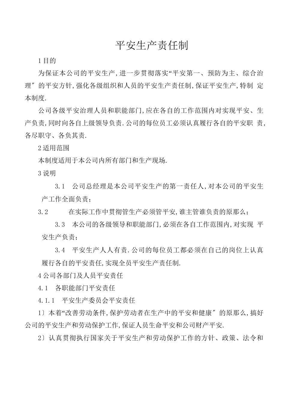 安全生产责任制_第1页