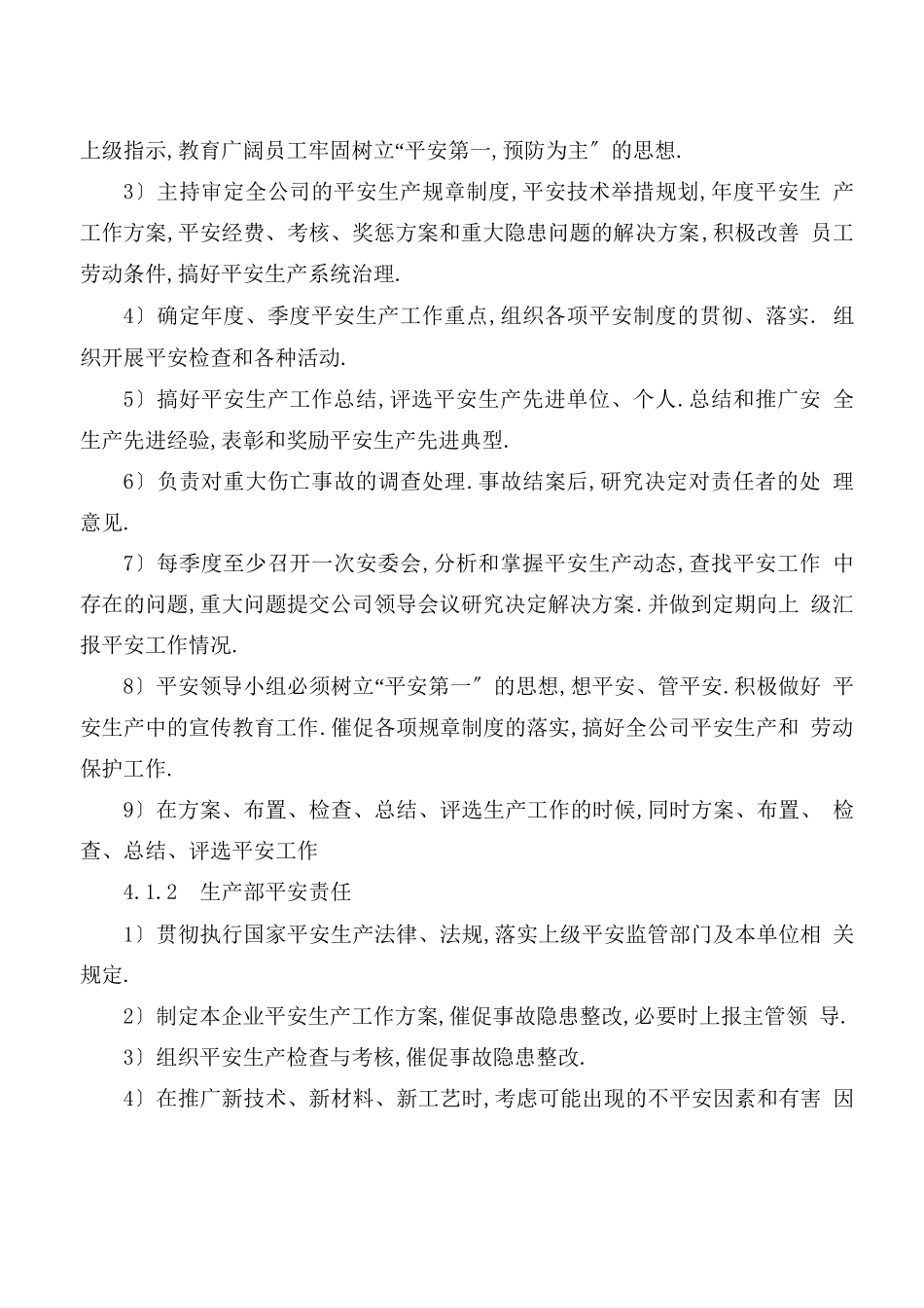 安全生产责任制_第2页