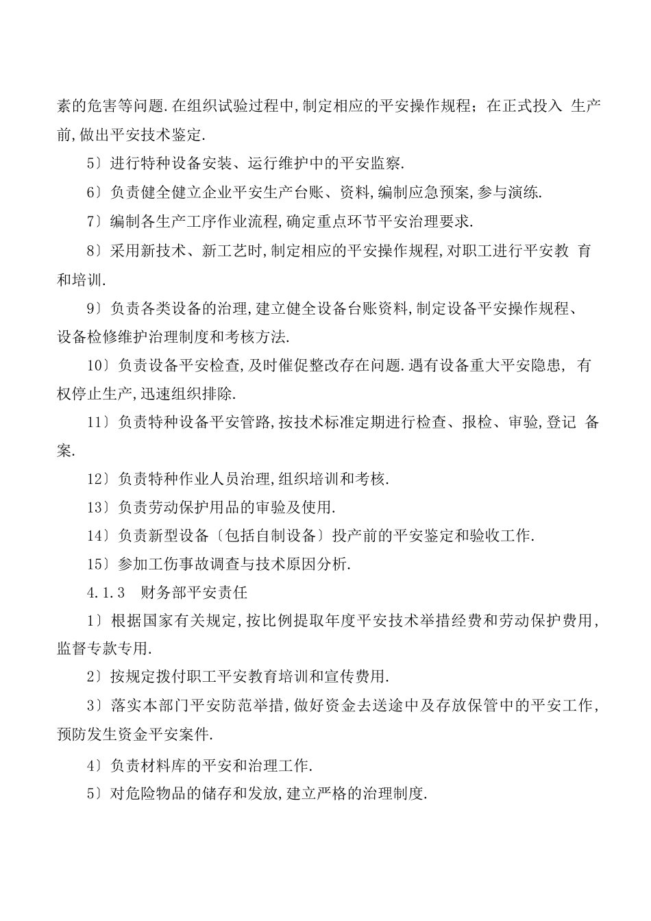 安全生产责任制_第3页