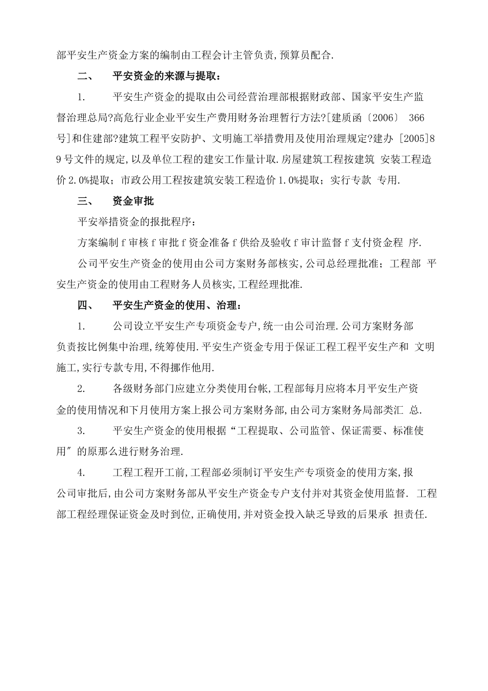 安全生产资金保障制度_第3页