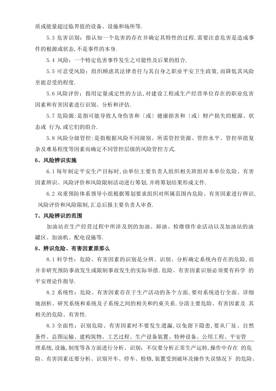 安全生产风险管控制度_第2页