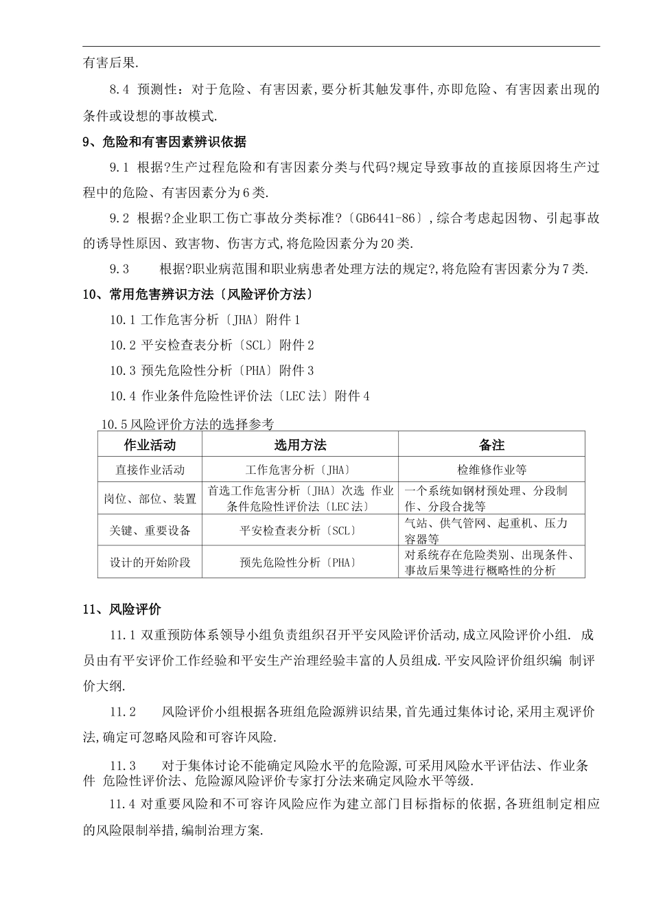 安全生产风险管控制度_第3页