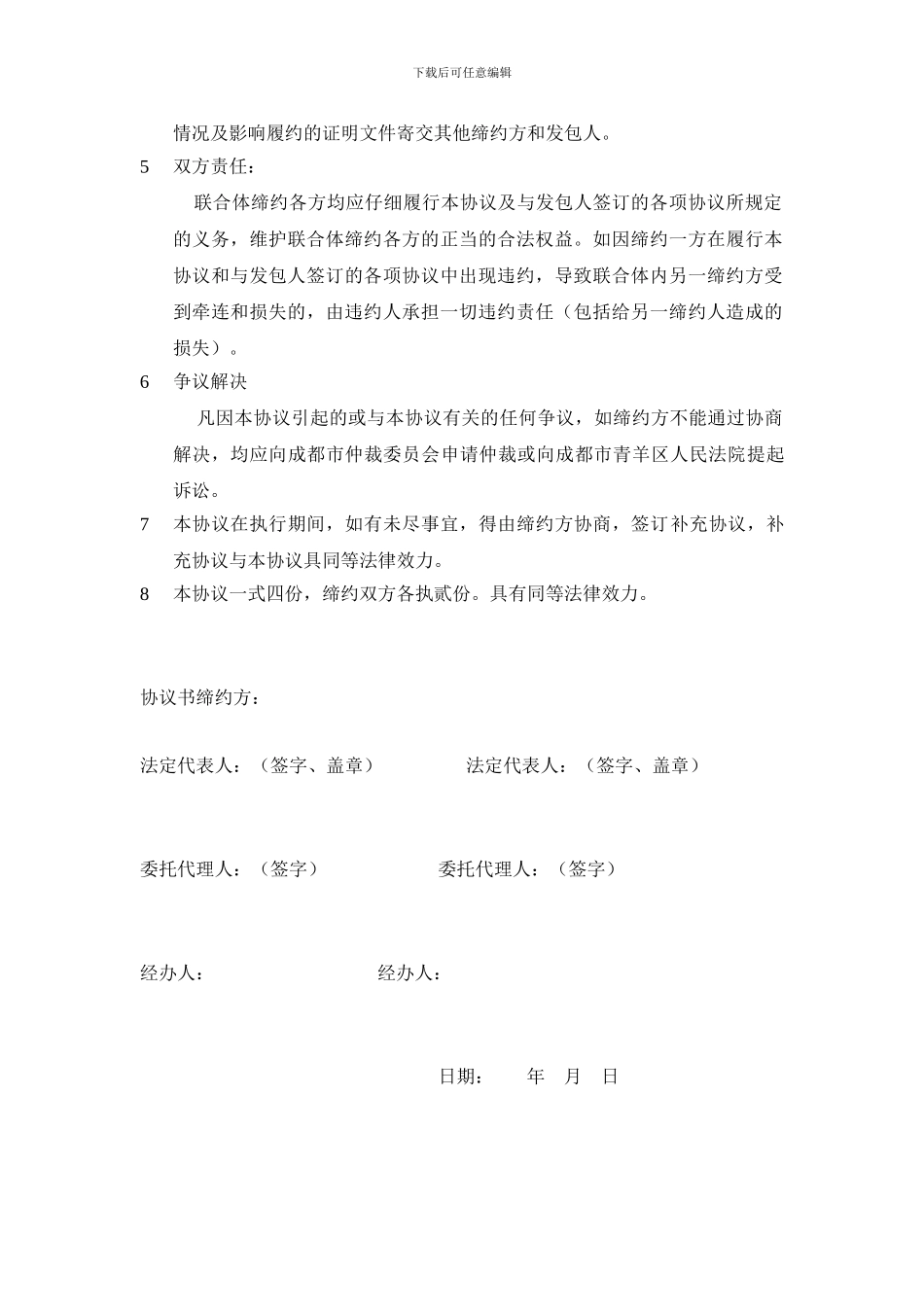 设计施工联合体协议1_第2页