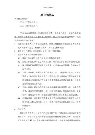 设计施工联合体协议1