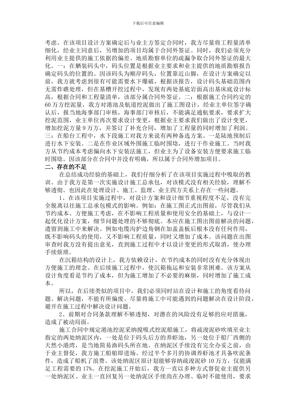 设计施工总承包经验交流_第2页