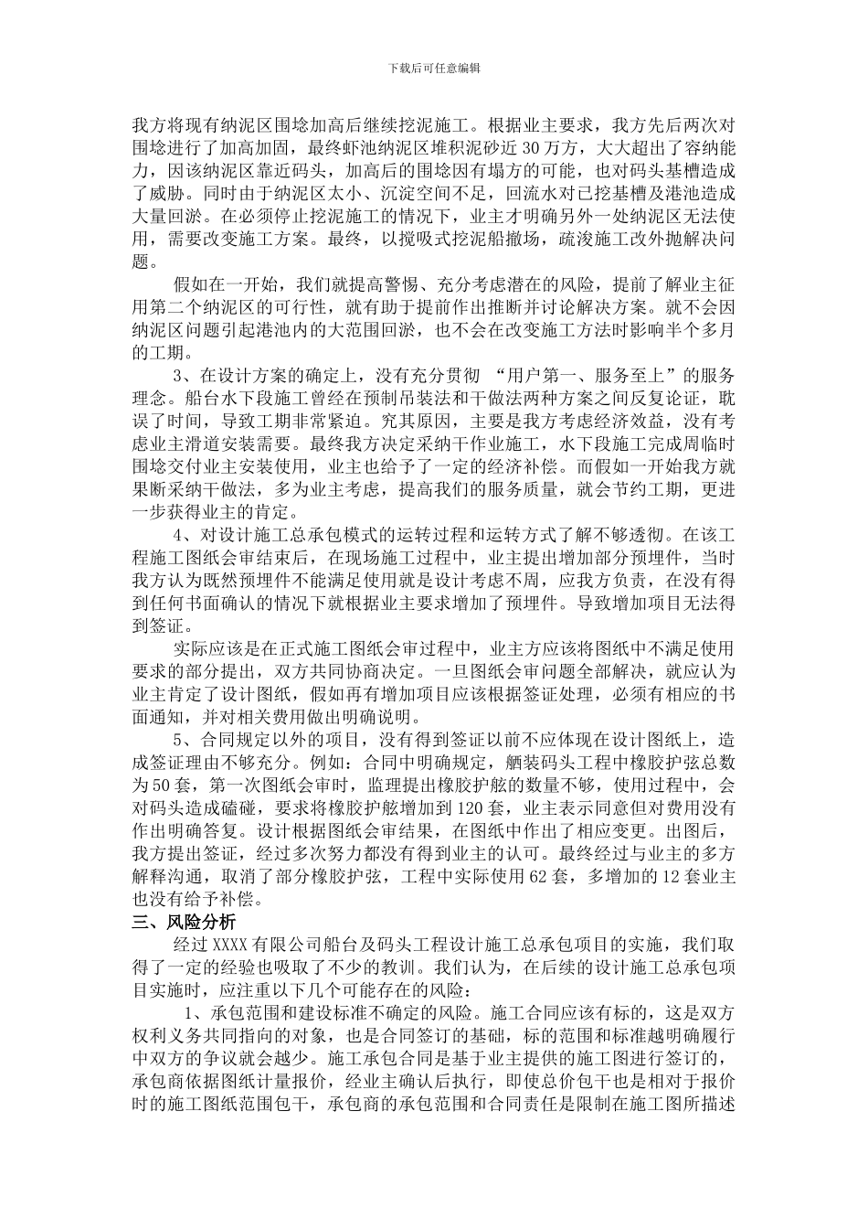 设计施工总承包经验交流_第3页