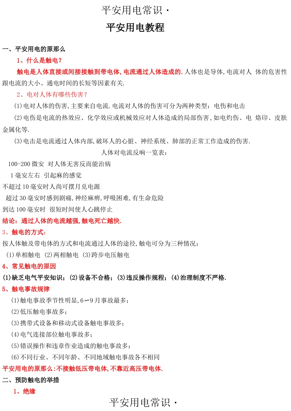 安全用电常识·_第1页