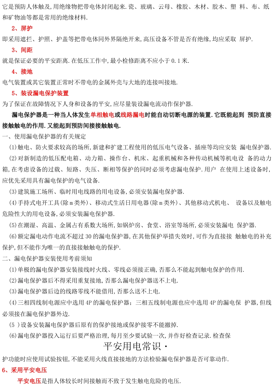 安全用电常识·_第2页