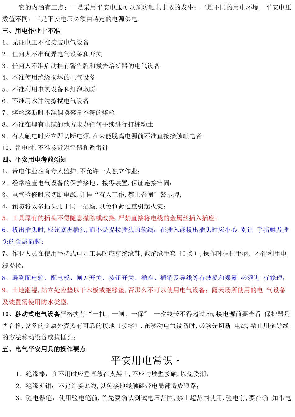 安全用电常识·_第3页