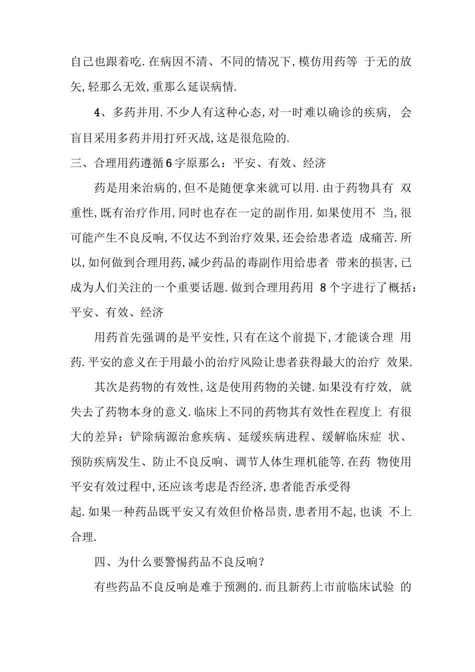 安全用药小常识_第2页