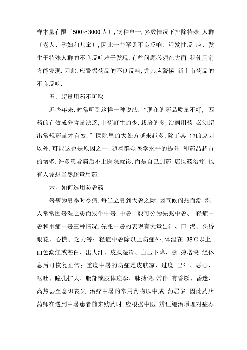 安全用药小常识_第3页