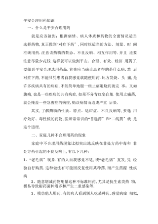 安全用药小常识