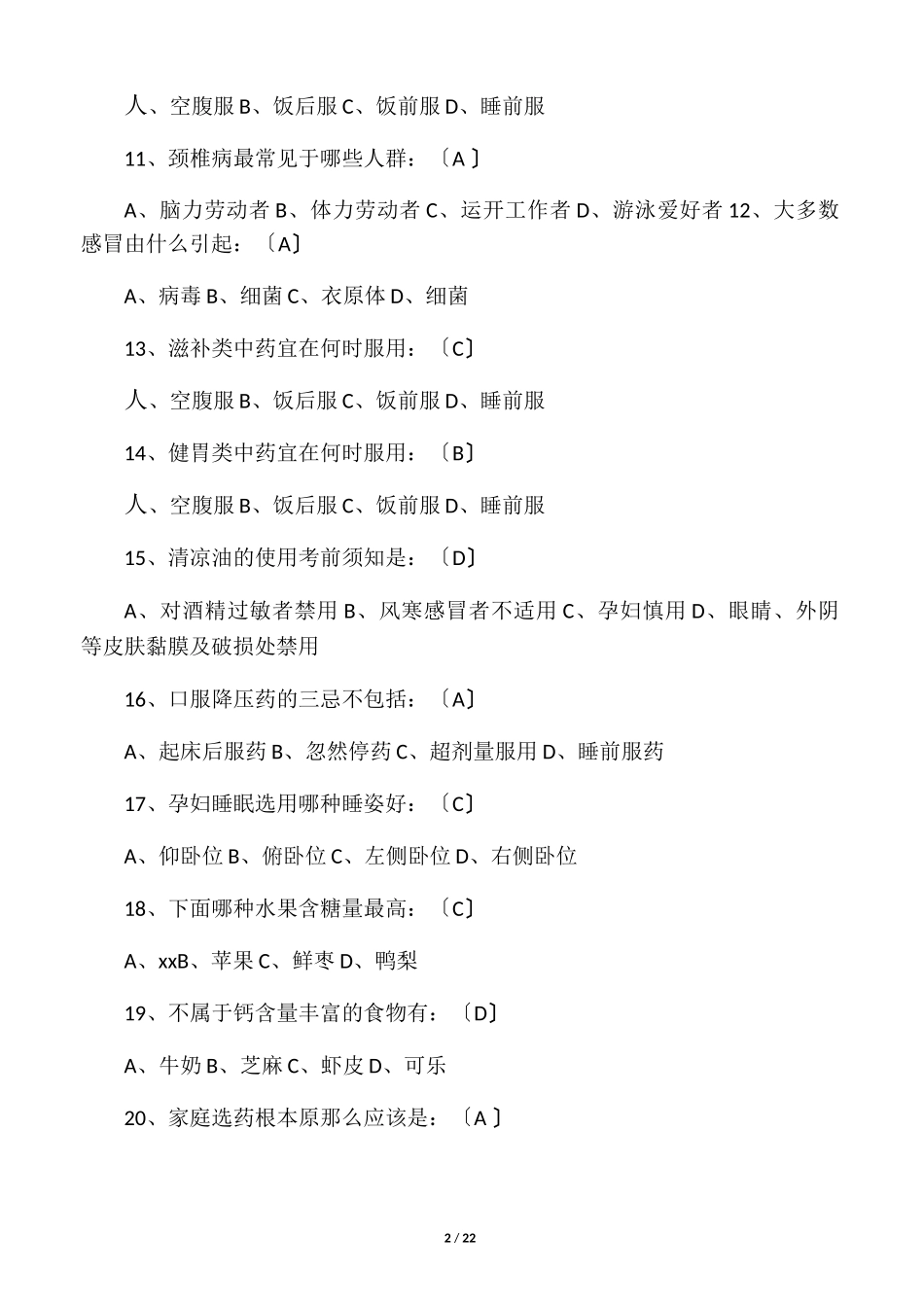 安全用药试题及答案_第2页