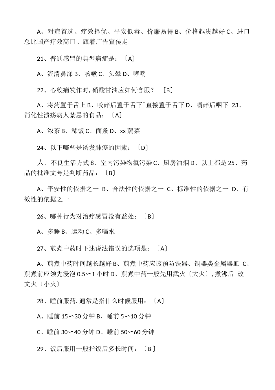 安全用药试题及答案_第3页