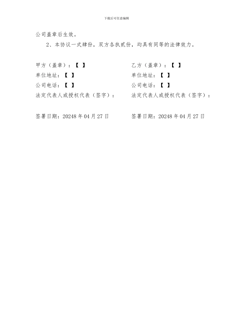 设计补偿费协议_第3页