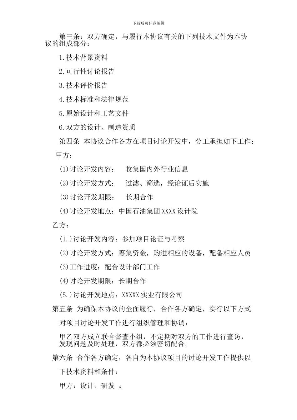 设计联合研发协议_第2页