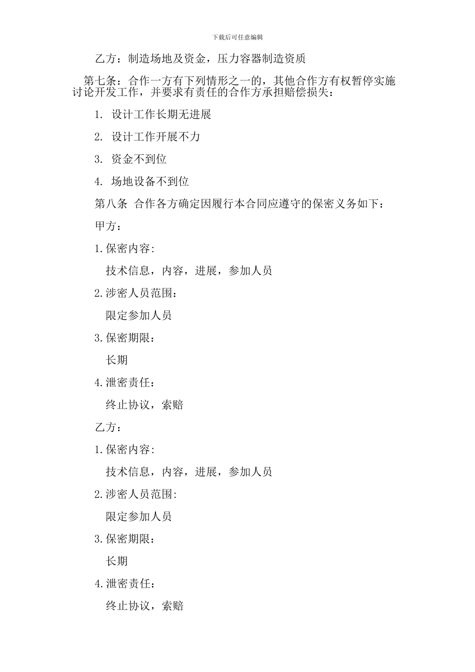 设计联合研发协议_第3页