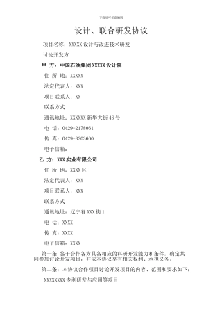 设计联合研发协议