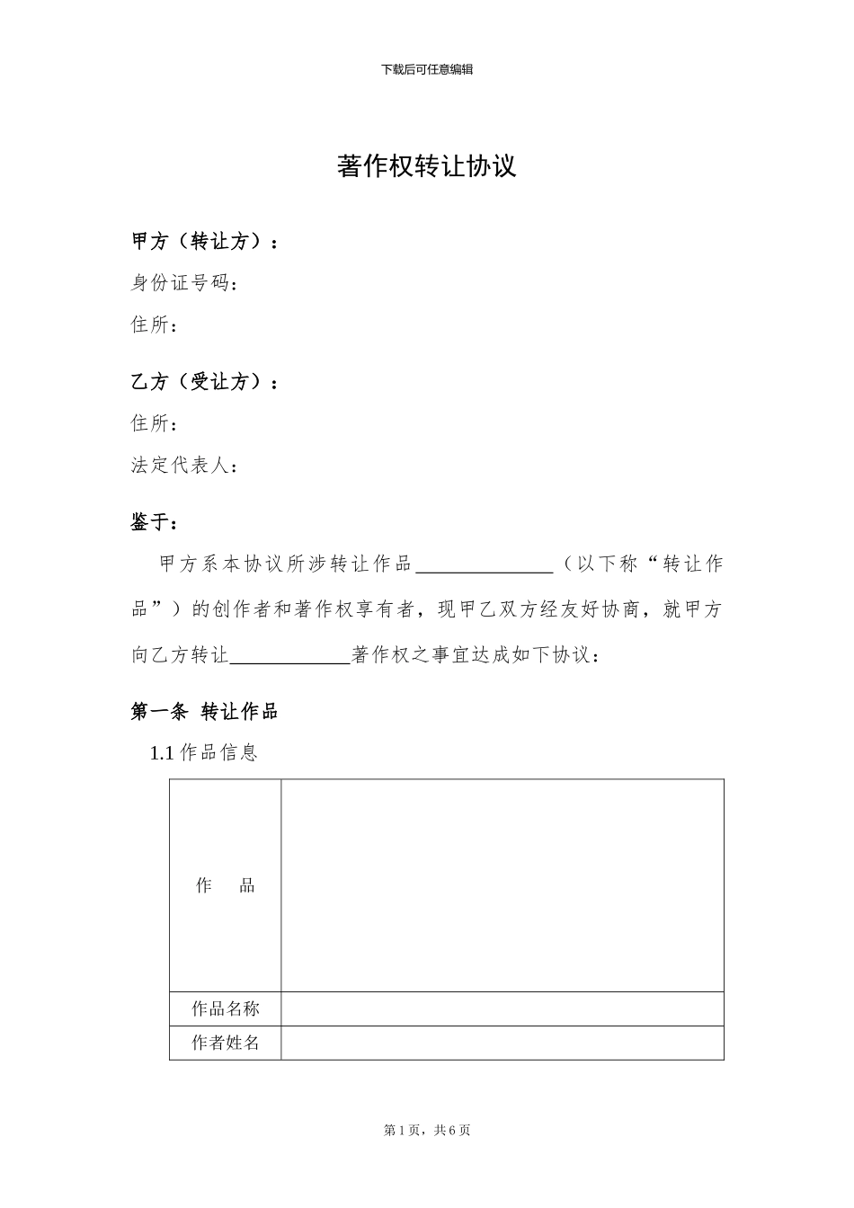 设计版权著作权转让协议_第1页