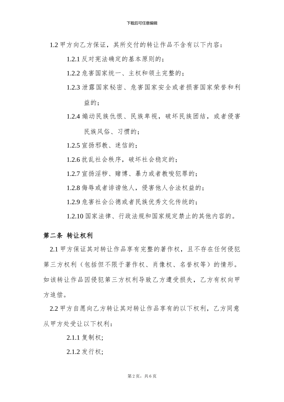 设计版权著作权转让协议_第2页