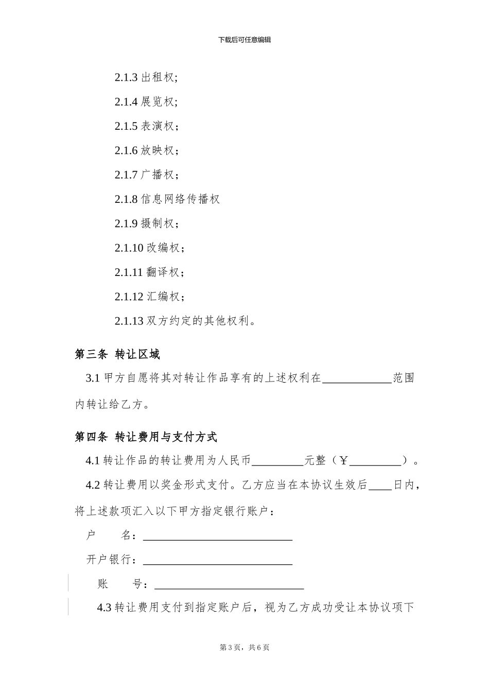 设计版权著作权转让协议_第3页