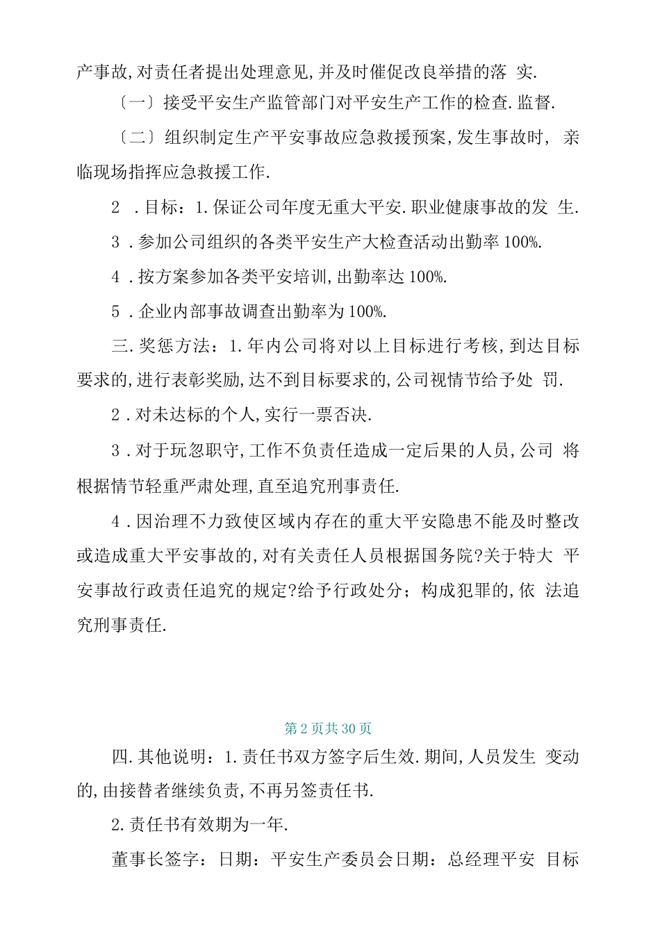 安全目标责任书_第2页