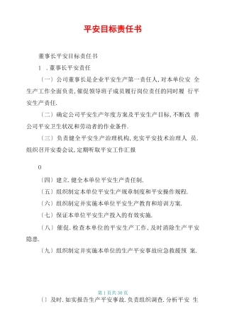 安全目标责任书