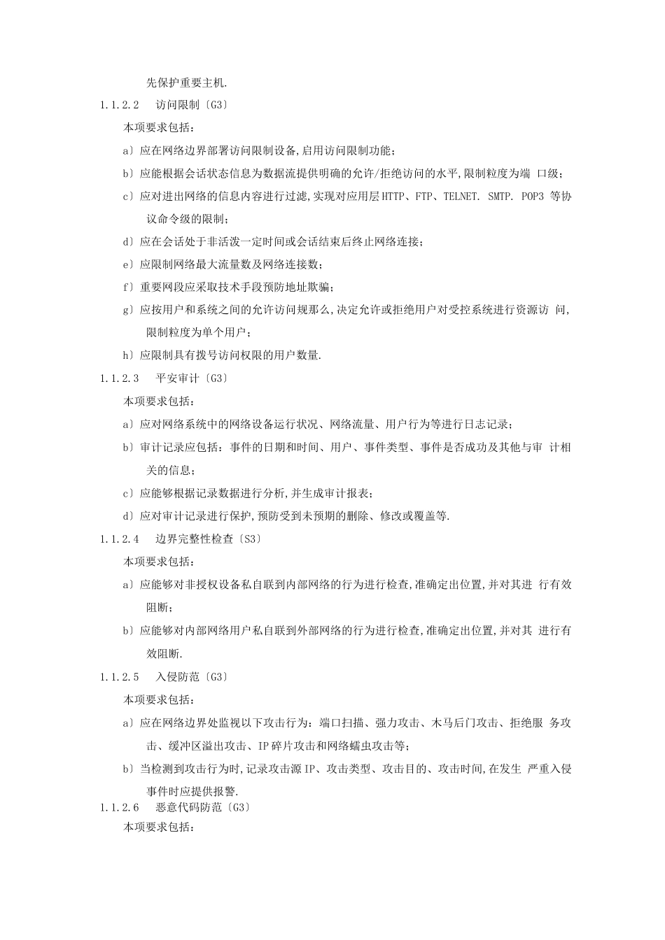 安全等保第三级基本要求_第3页