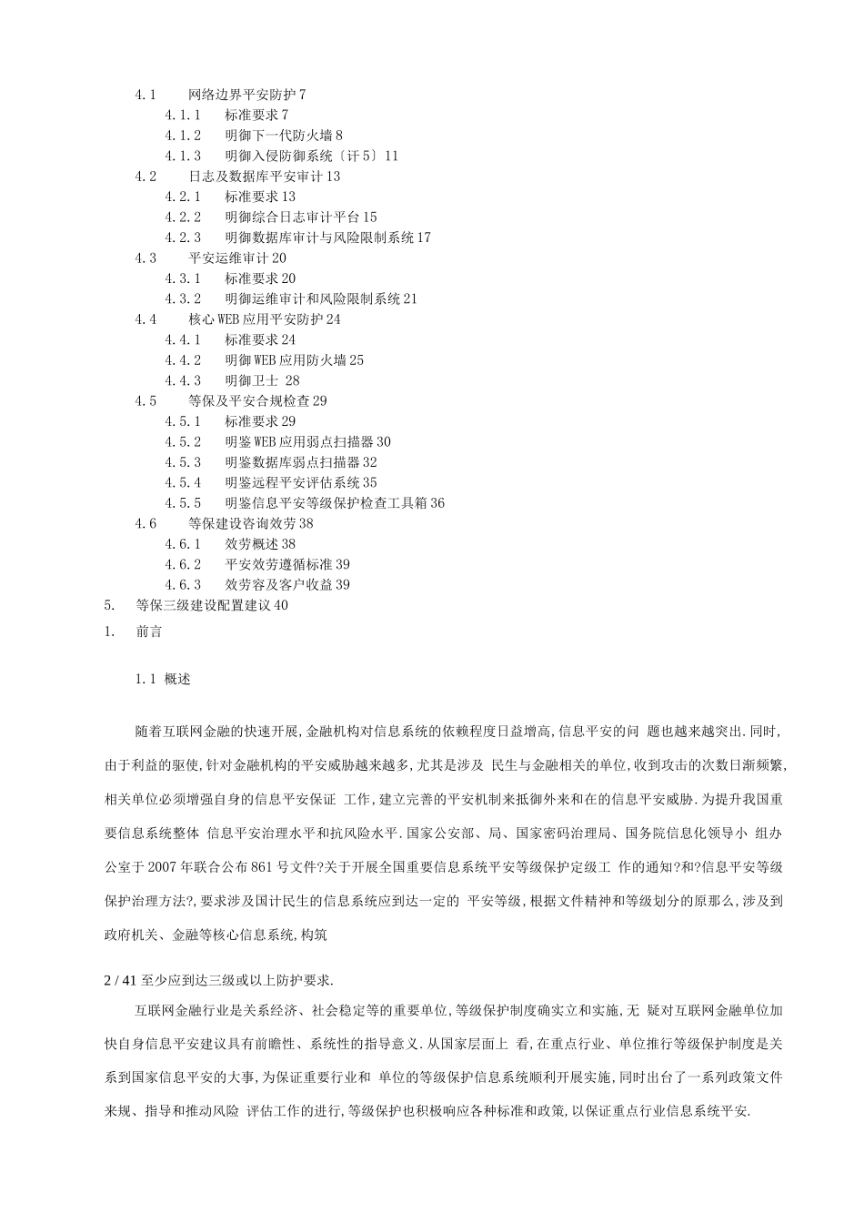 安全等级保护建设方案详细_第2页