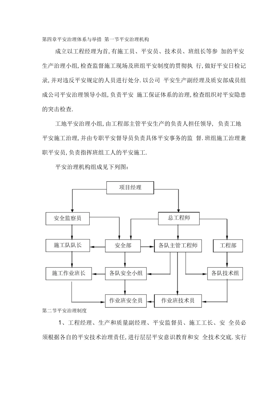 安全管理体系与措施_第1页