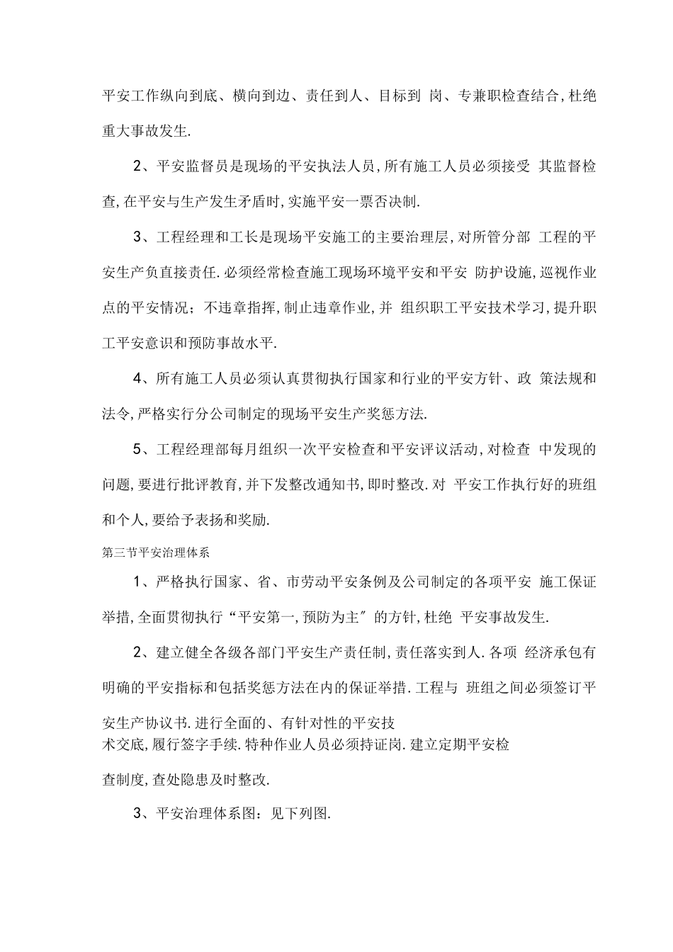 安全管理体系与措施_第2页