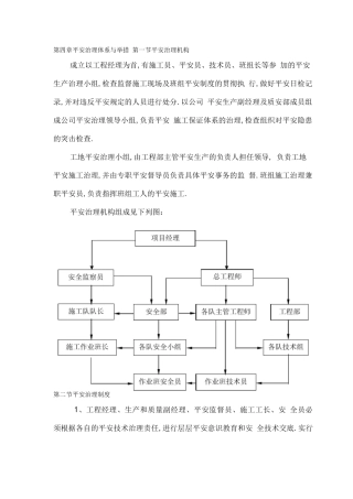 安全管理体系与措施