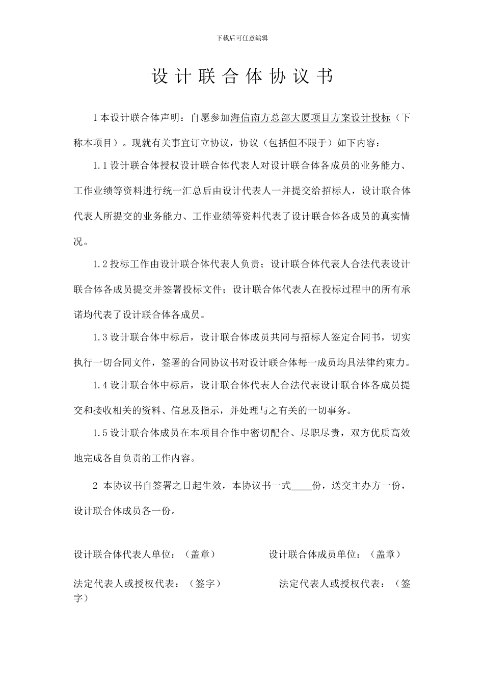 设计设计联合体协议_第1页