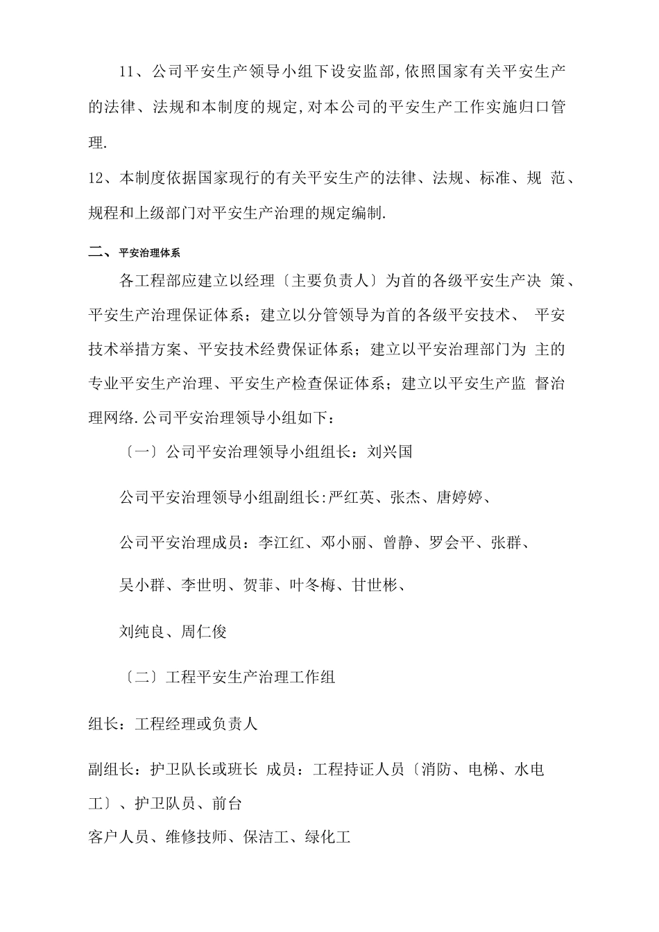 安全管理体系及制度_第2页