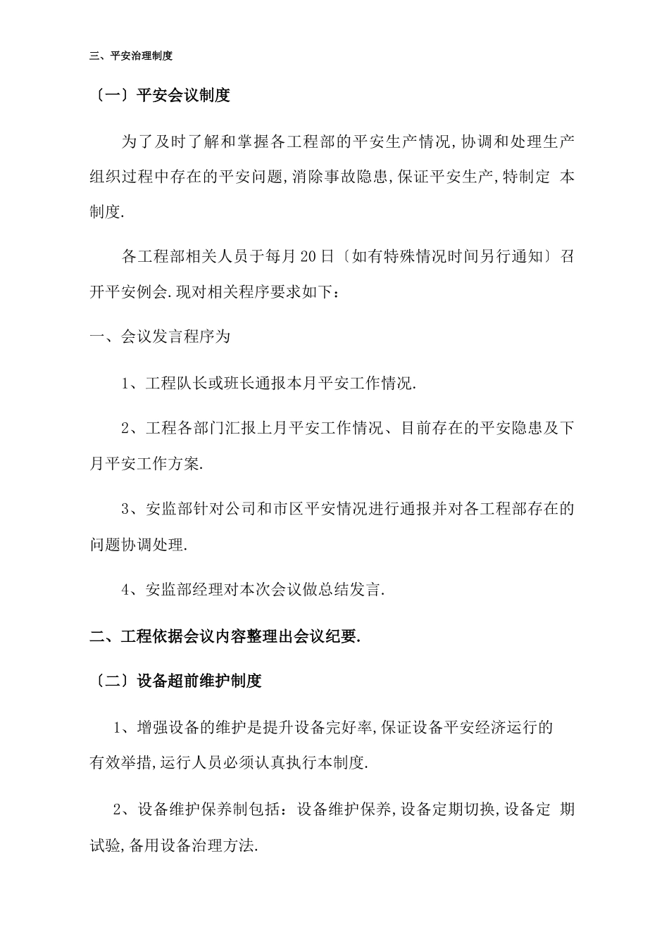 安全管理体系及制度_第3页