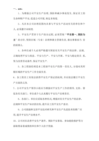 安全管理体系及制度