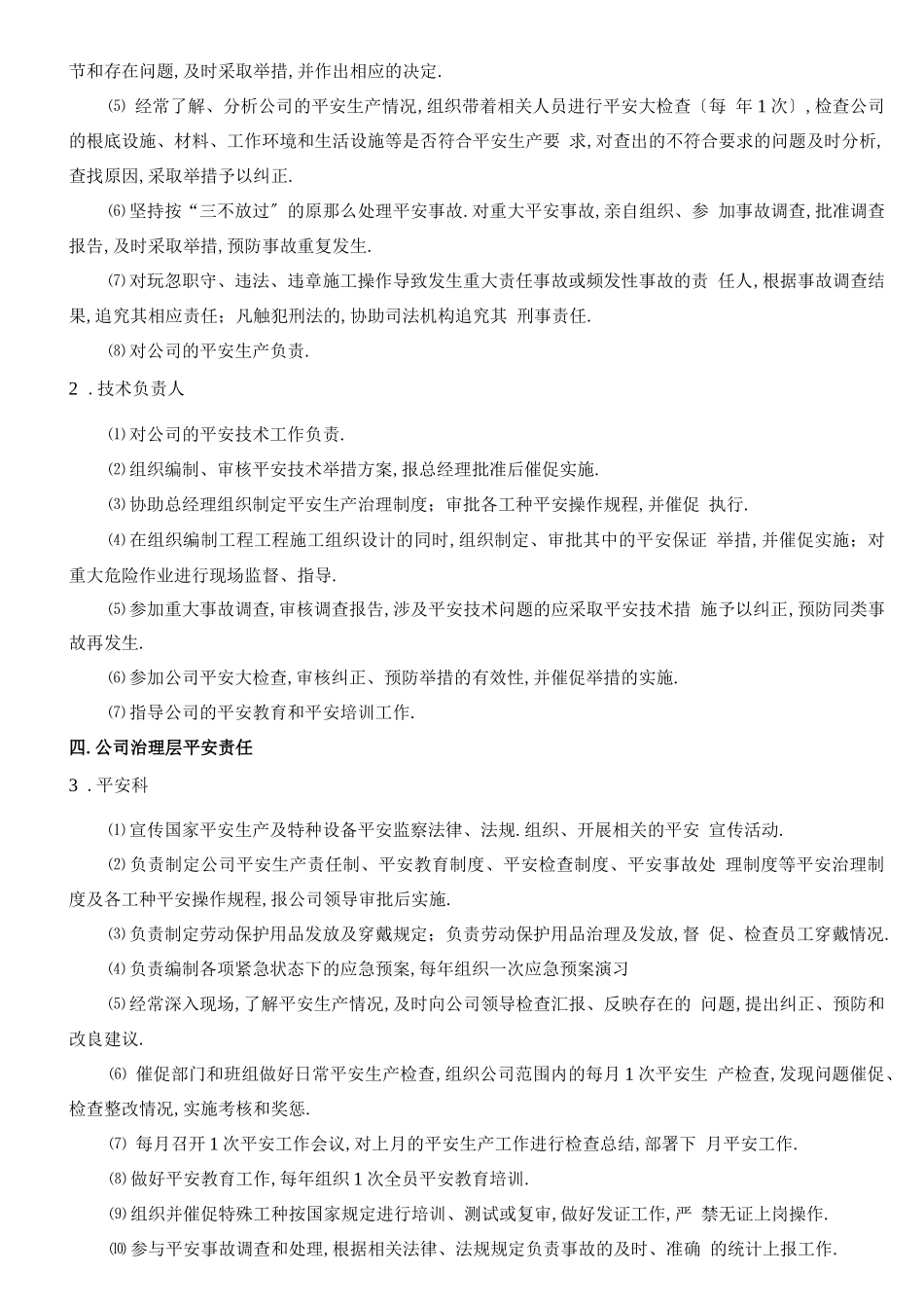 安全管理体系及安全管控_第3页