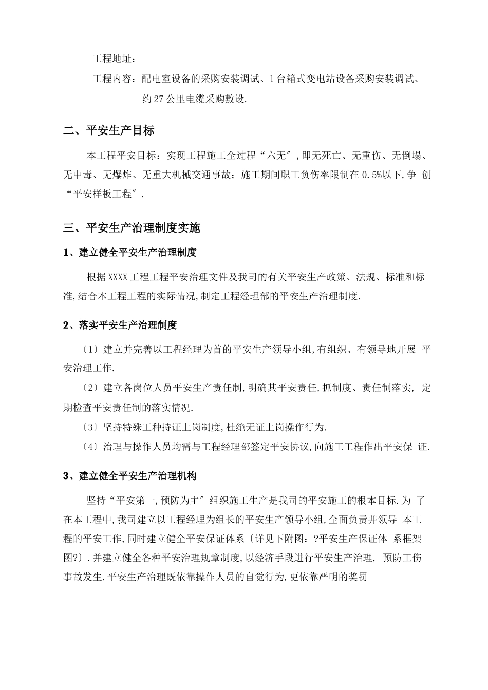 安全管理体系及方案_第3页