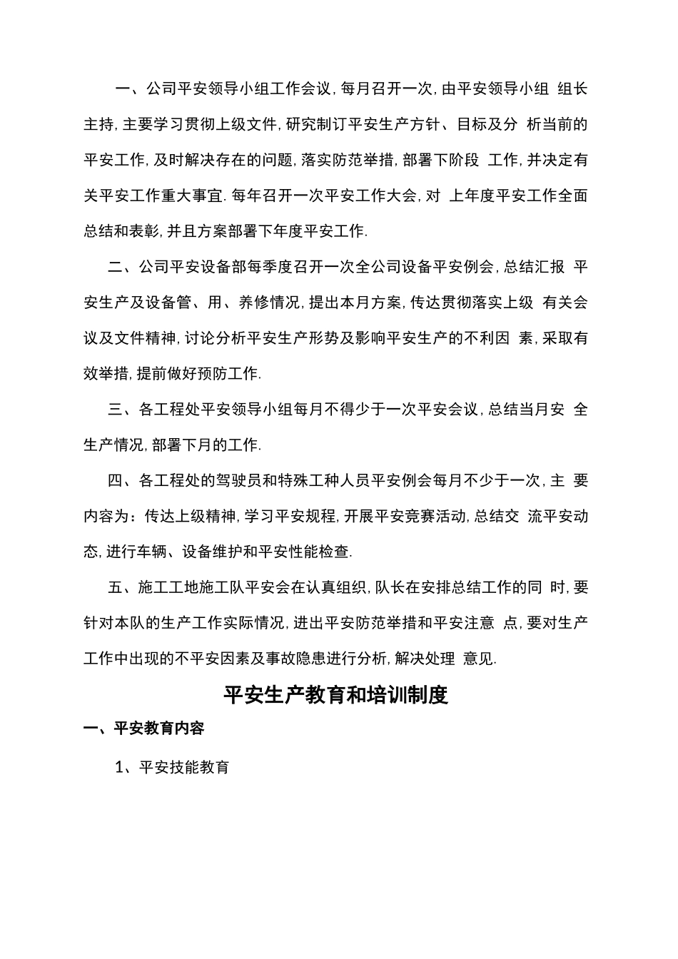 安全管理制度目录_第2页