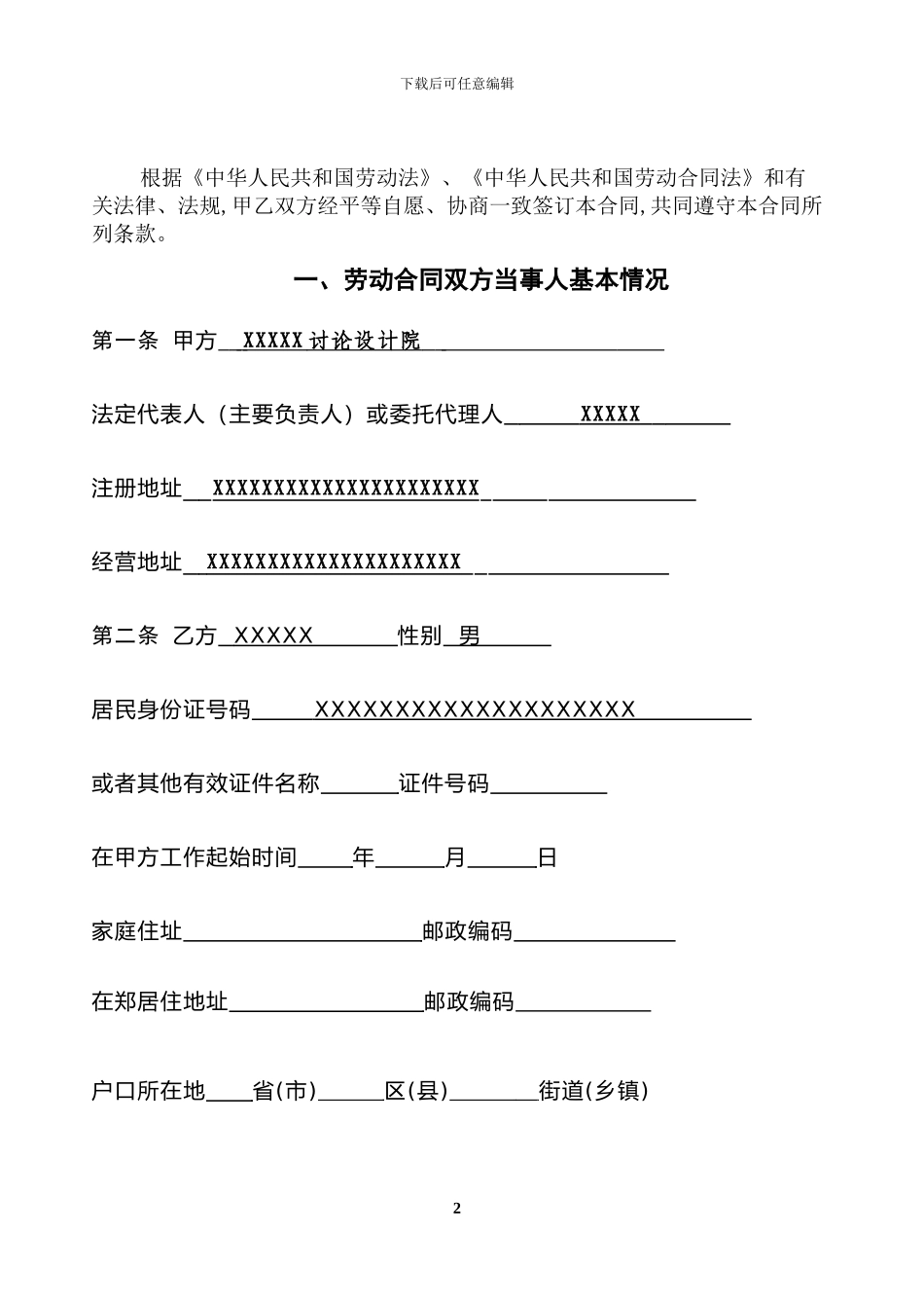 设计院与职工劳动合同书样本_第2页