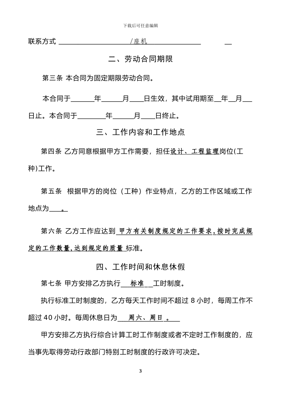 设计院与职工劳动合同书样本_第3页