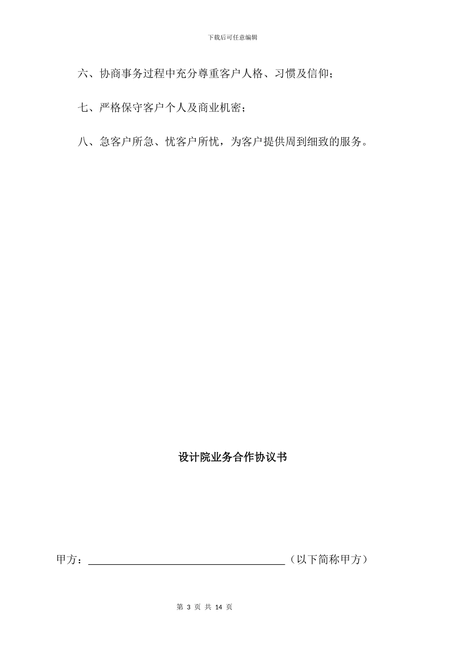 设计院业务合作协议书_第3页