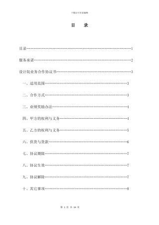 设计院业务合作协议书