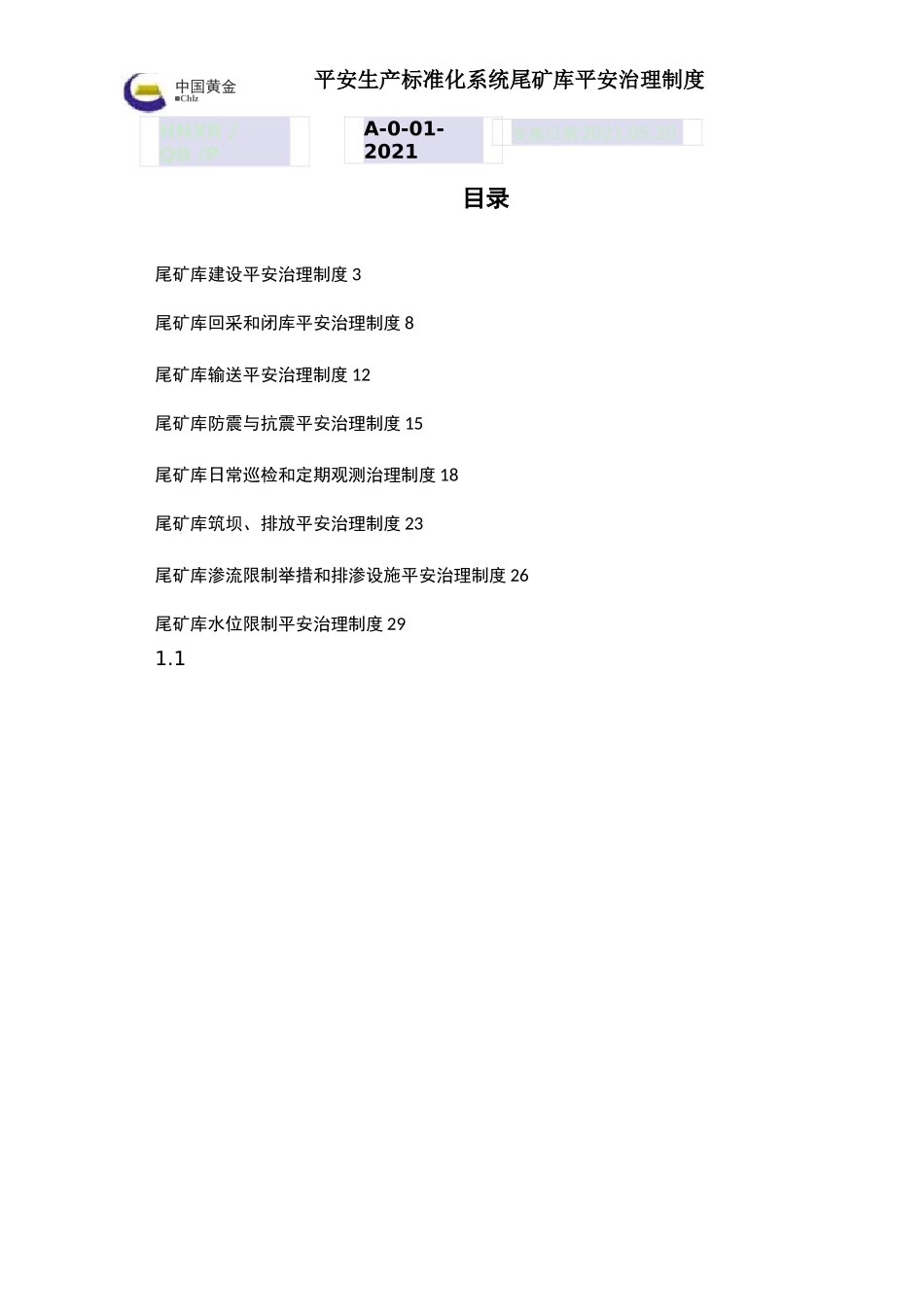 安全管理尾矿库安全管理制度_第2页