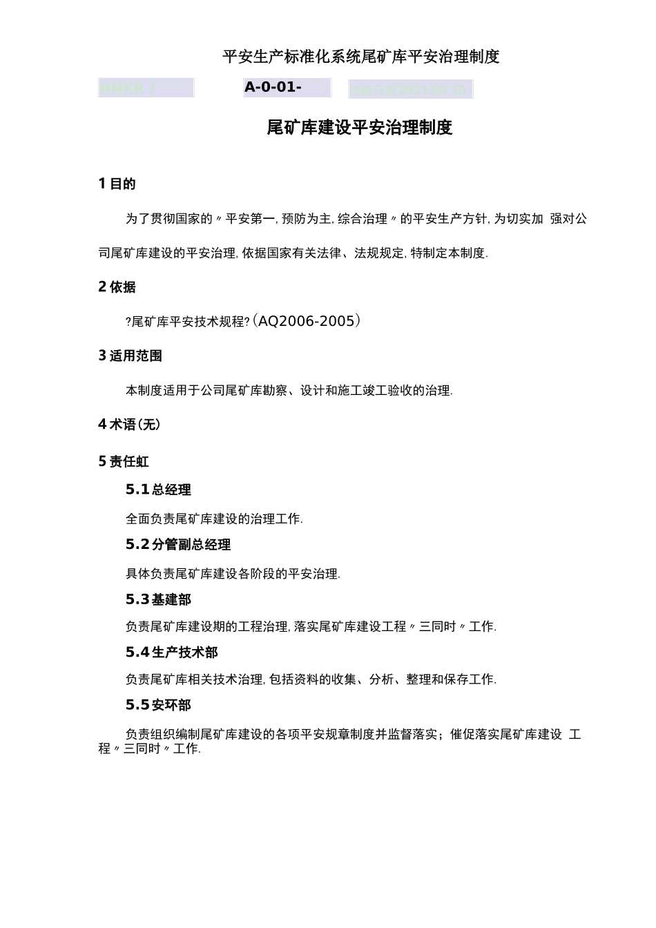 安全管理尾矿库安全管理制度_第3页